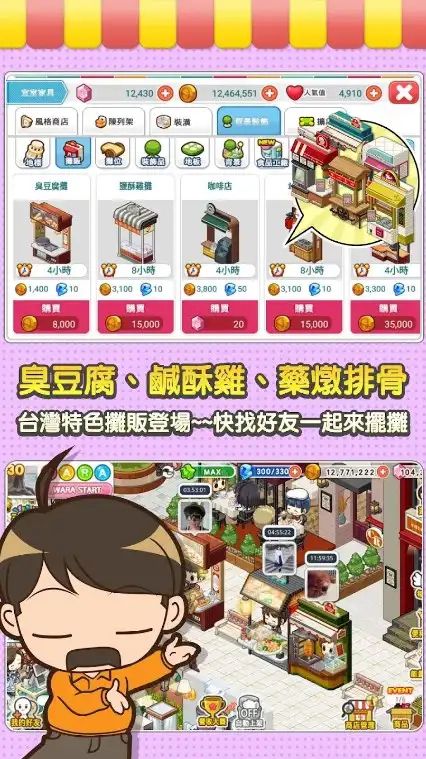 打工吧!便利商店图2