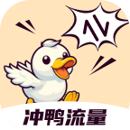 冲鸭流量软件图标
