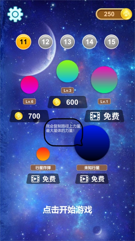 星球大碰撞游戏图3