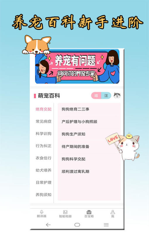 猫语狗语翻译器app图3