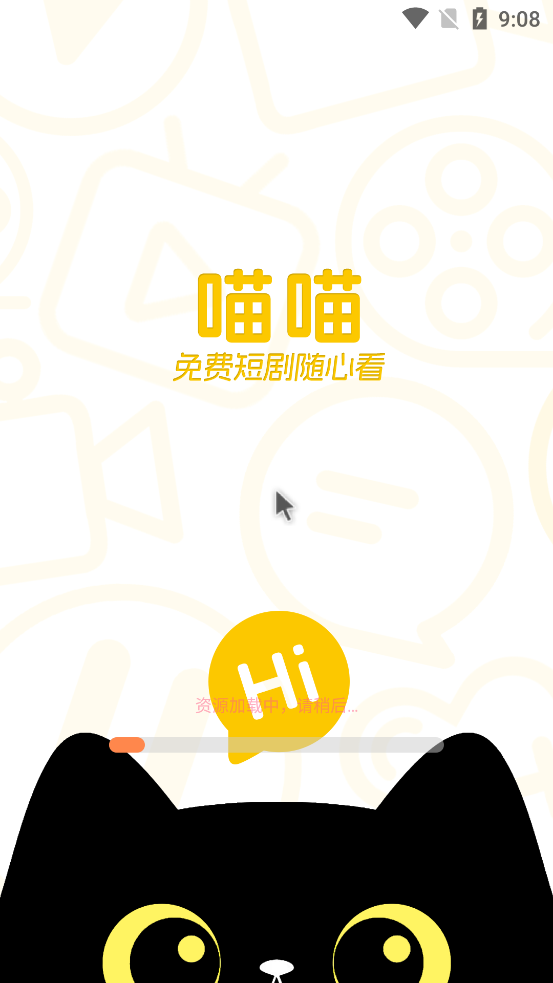 喵喵免费短剧软件