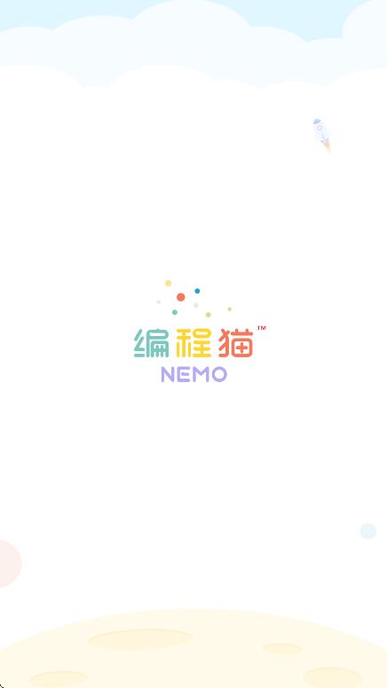 编程猫Nemo软件图1
