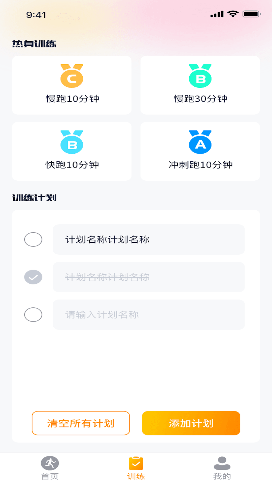永恒走路软件图1