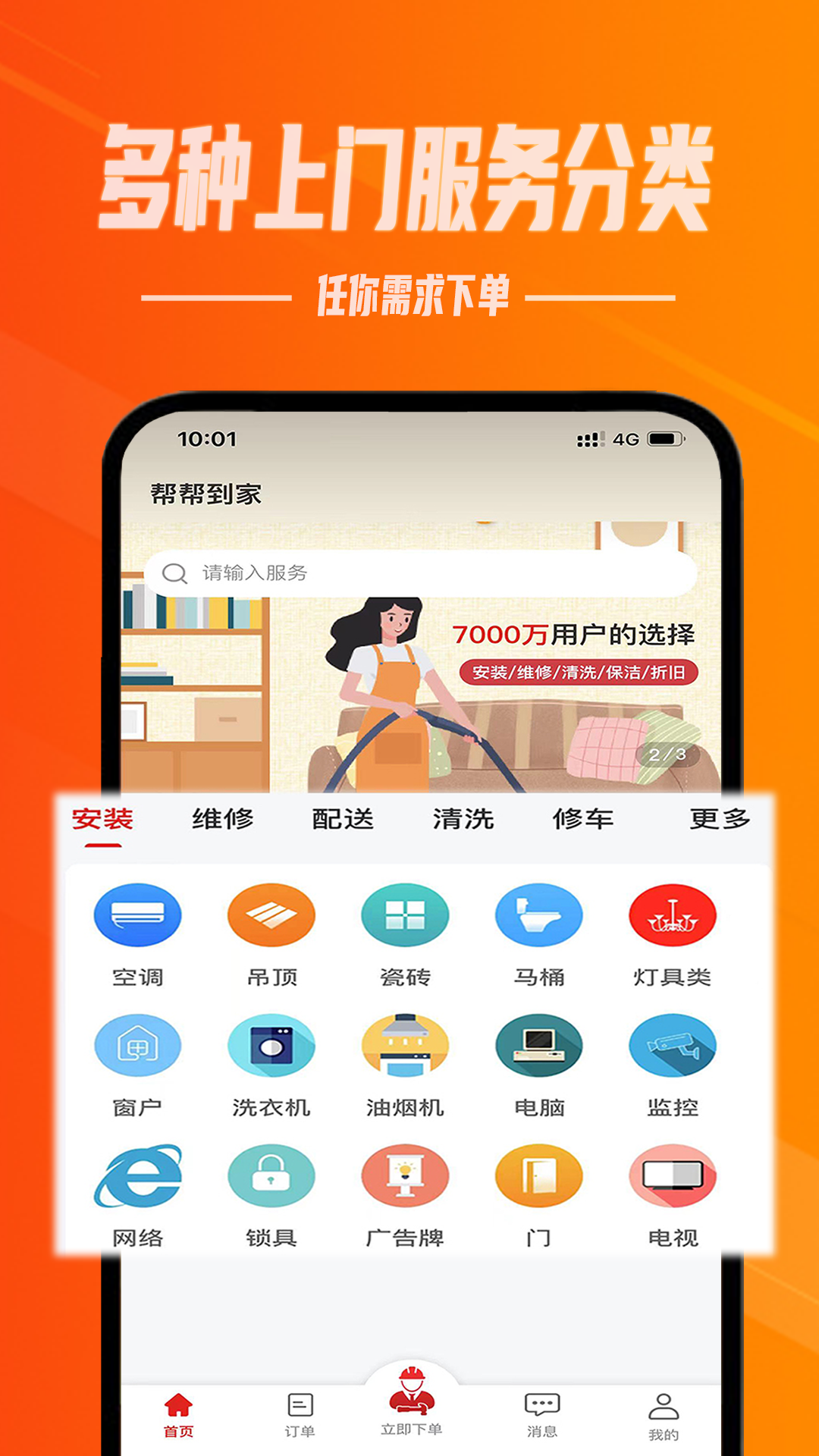 帮帮到家app