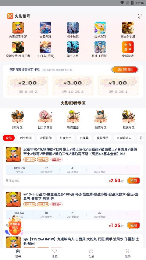 火影租号app图2