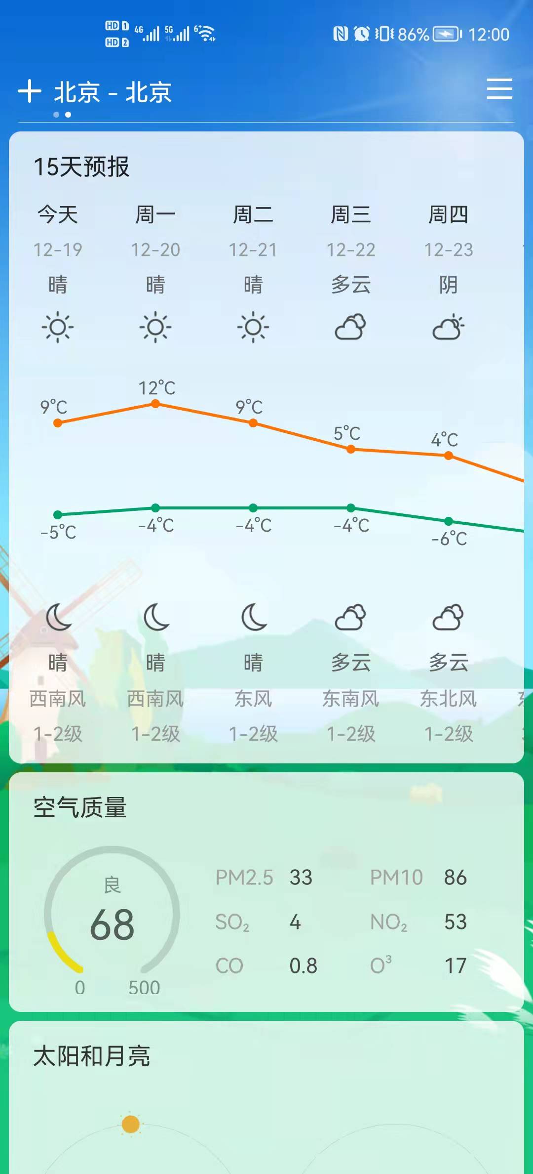 天气实时预报app图1