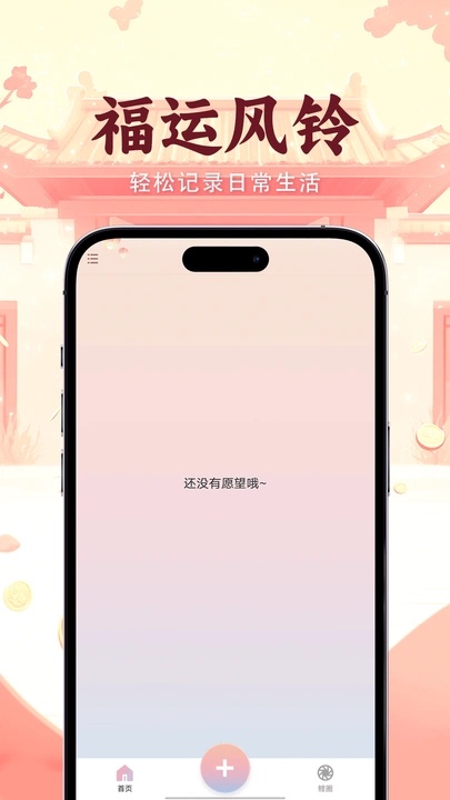 福运风铃app