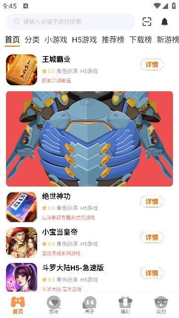 海川手游软件图2