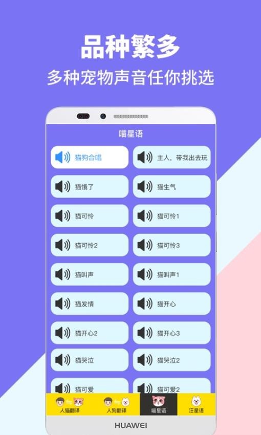 人猫人狗交流器app图4