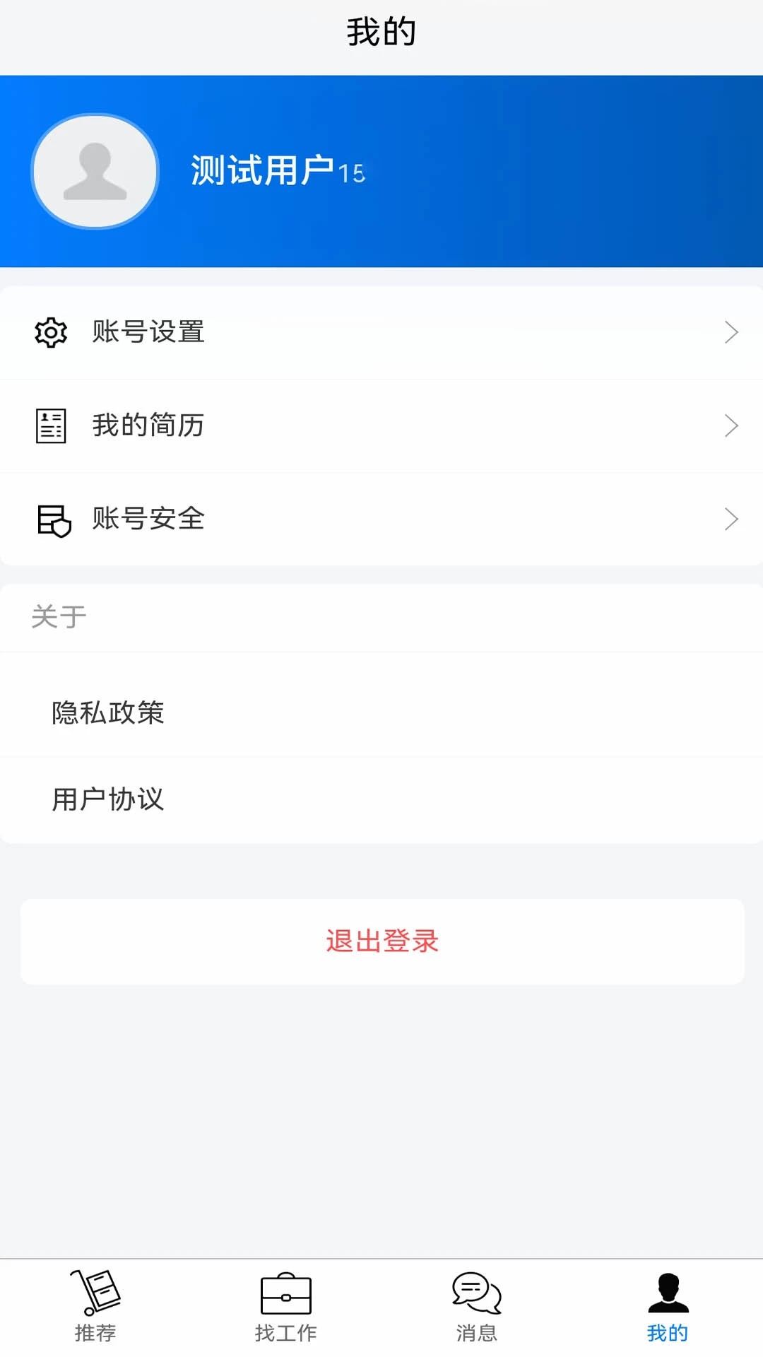 职通四海官方版图2