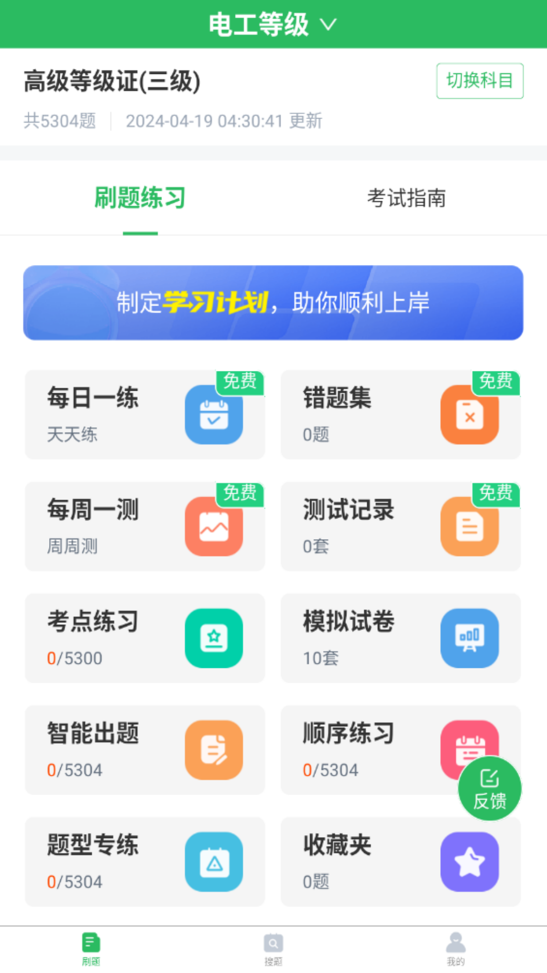电工考试题库app图4