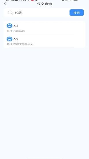 实时找公交app图4