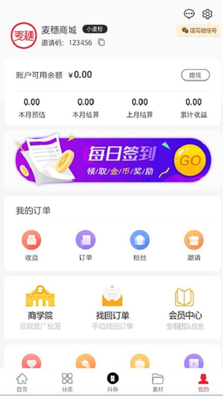 麦穗商城app图1
