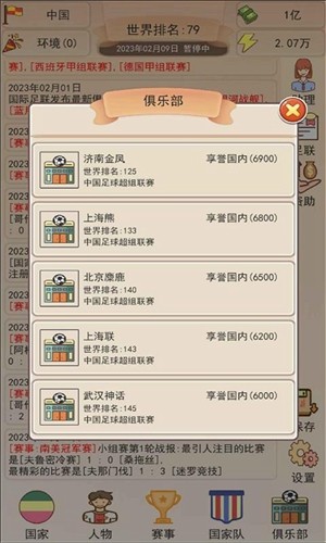 足协模拟器图2