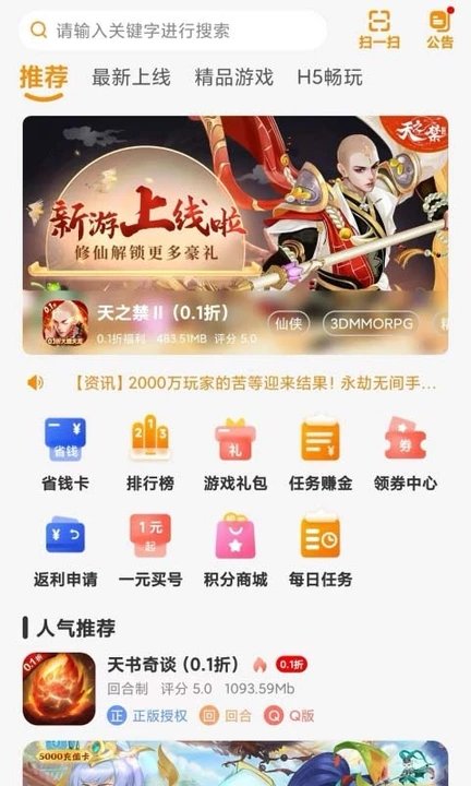 趣虎手游图1