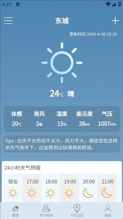 咪娅天气APP