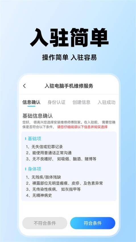 电脑手机维修服务app图3