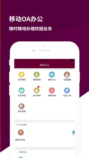 智慧山水app图2