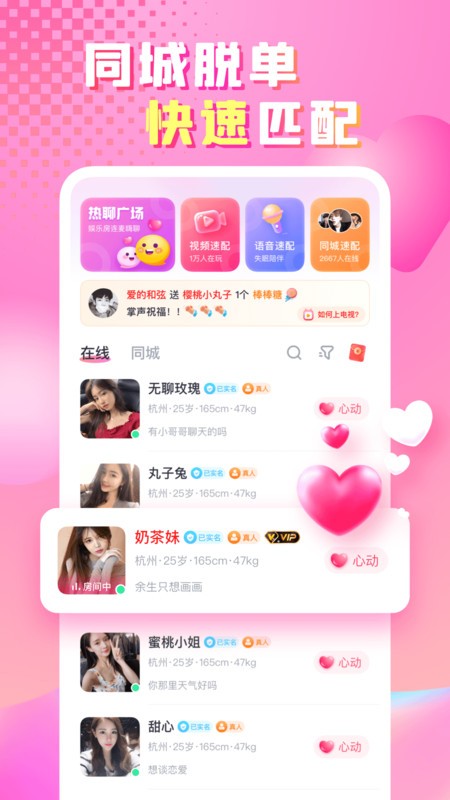 性用社app图2