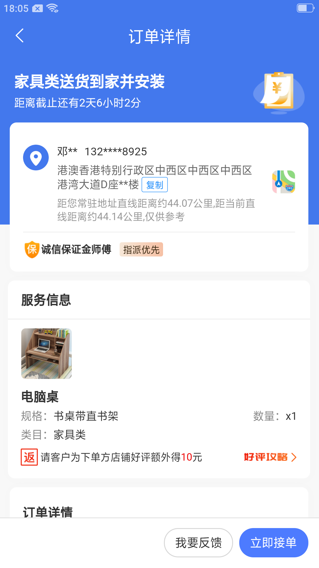 精匠帮app图2