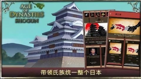 王朝时代幕府将军（AoD: Shogun）图2