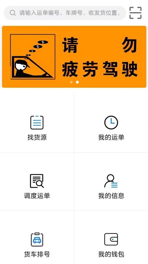 宇运通司机端app图1