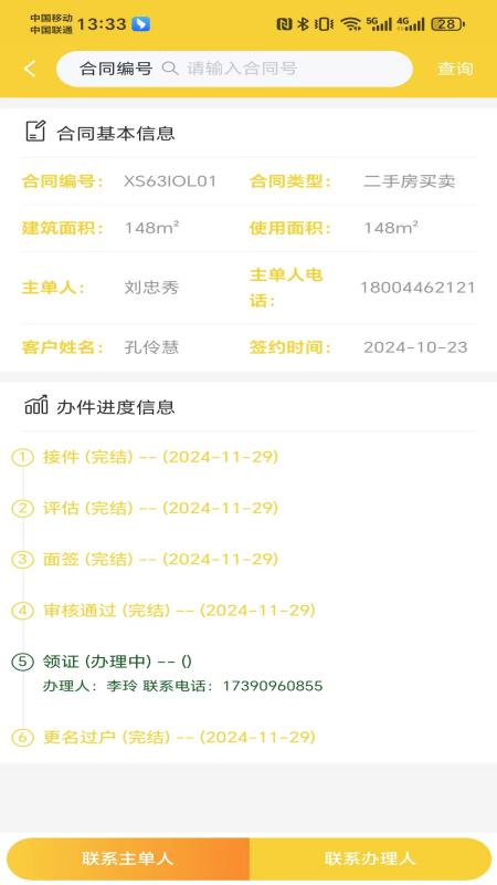 新发在线app图2