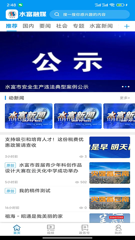 水富融媒官网版图1