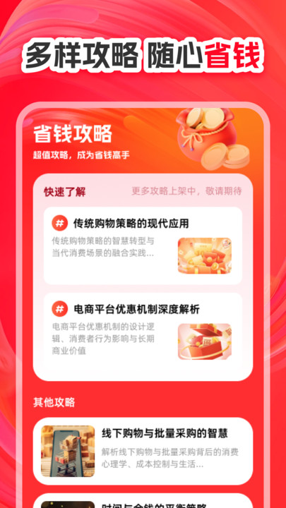京淘省钱优惠券官方版图3