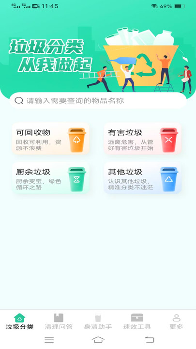 垃圾速效清理软件图4
