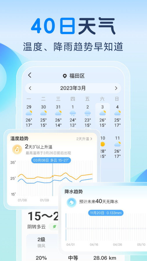 智知天气图1