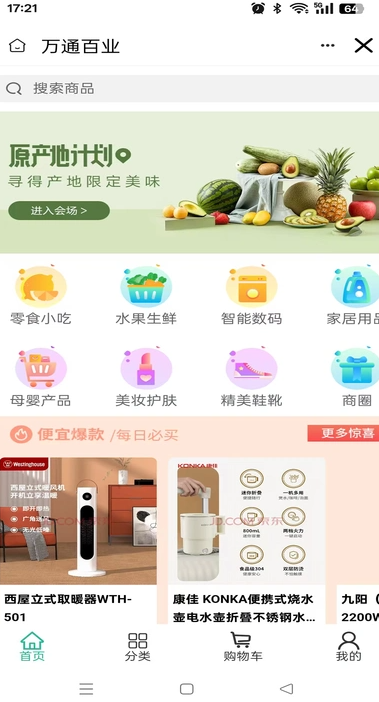 万通百业软件