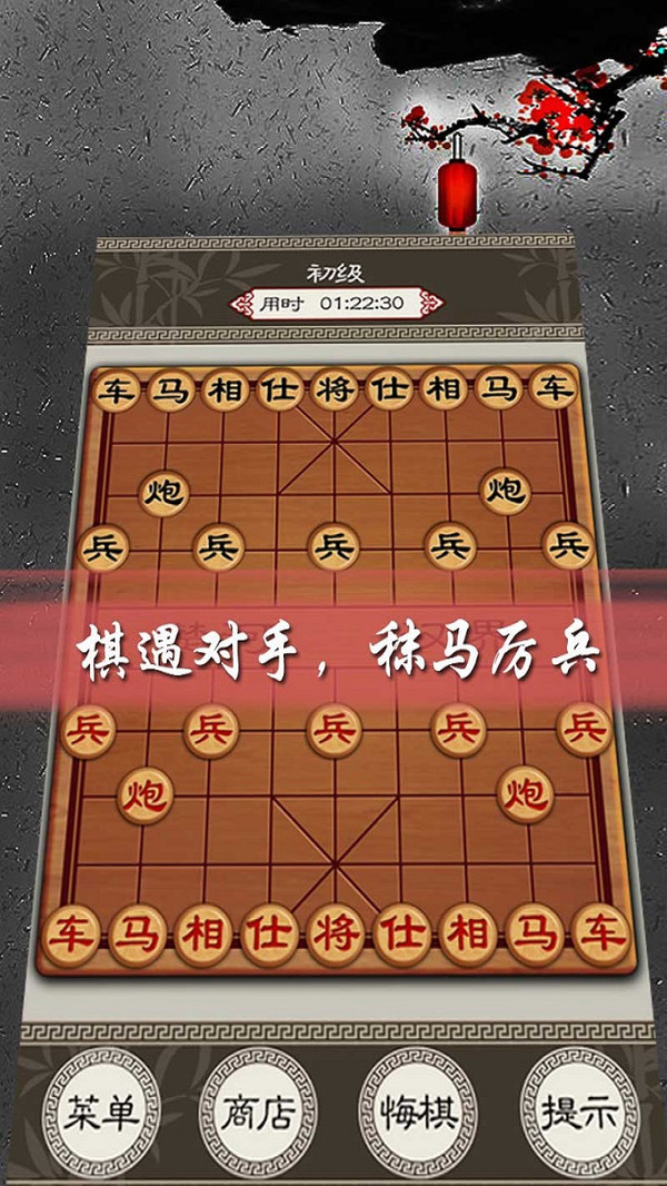 欢乐中国象棋游戏