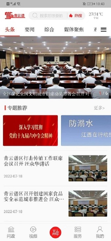 掌上青云谱app图1