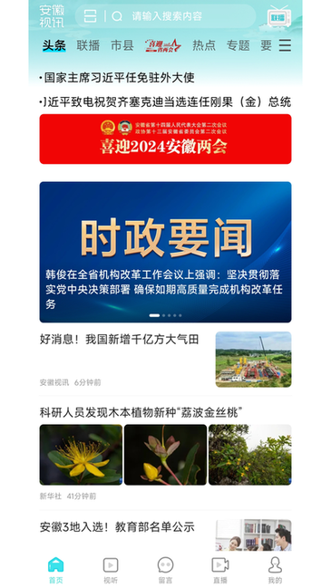 安徽视讯官网版图1