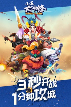 小兵大冲锋九游版图2