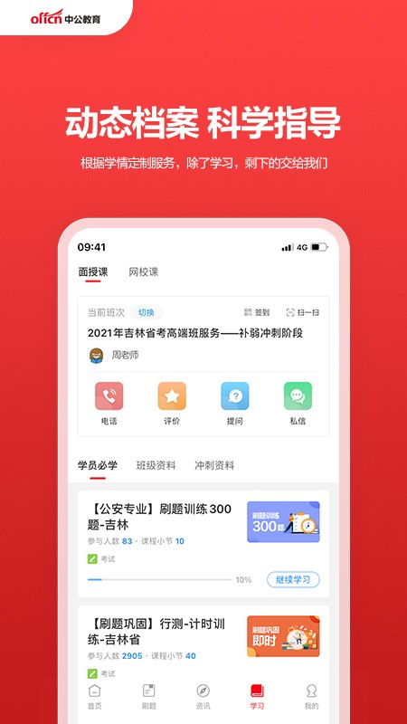中公教育软件图3
