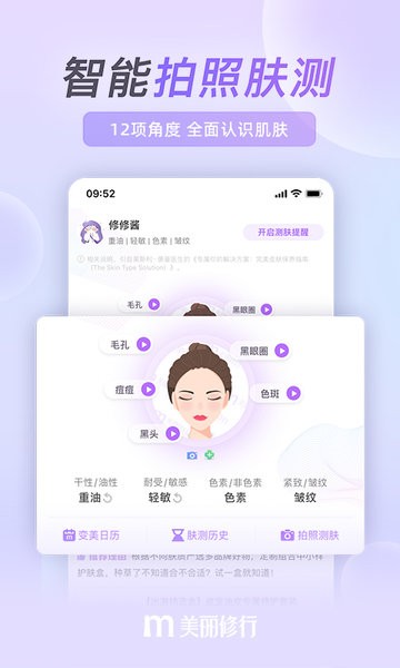 美丽修行app图4