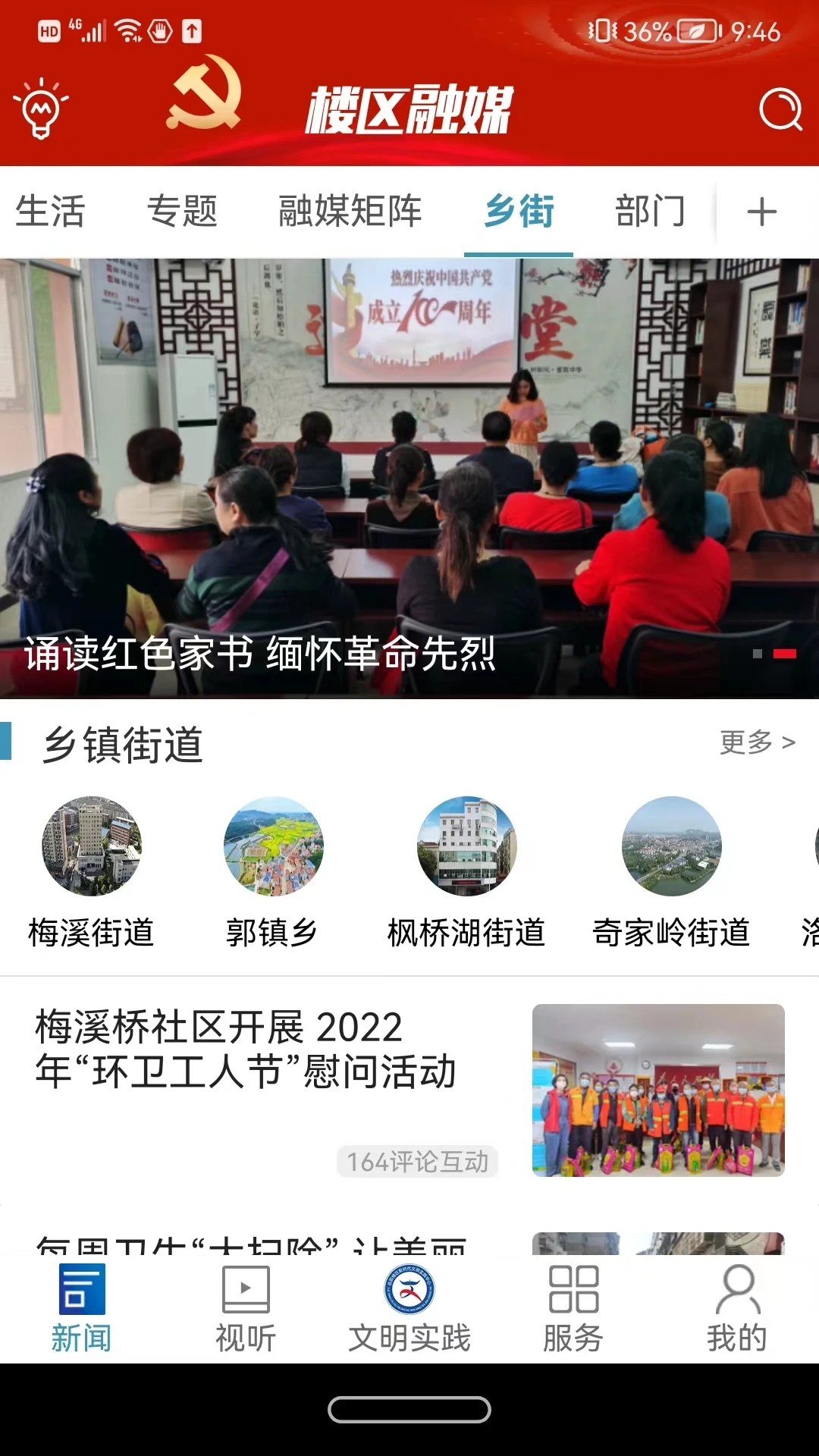 楼区融媒软件图2