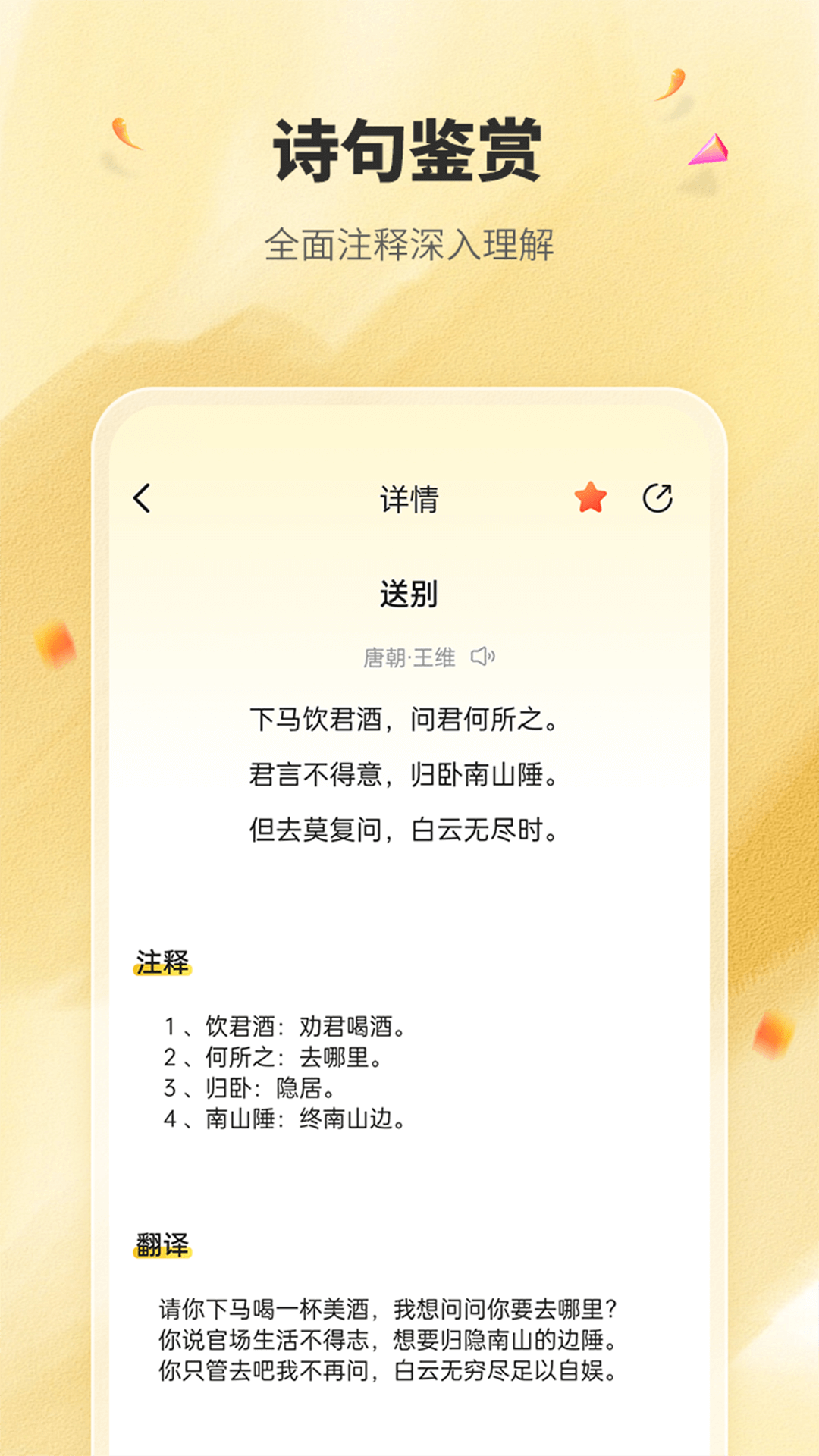 国学成语词典app图4