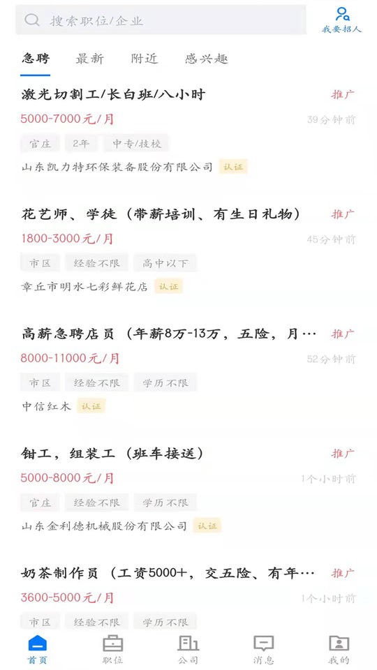 大章丘招聘网app