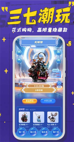 三七潮玩App图1