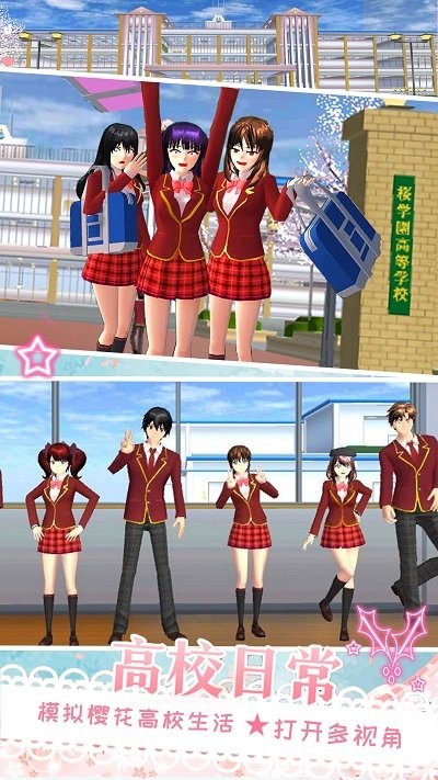 樱花校园天使爱恋游戏图3