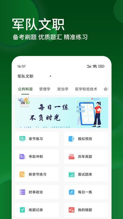 军队文职精题库app图1