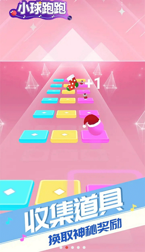 小球跑跑图1