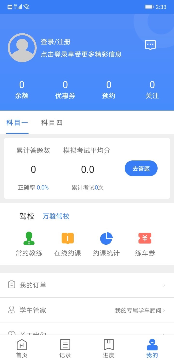 万骏驾考app图3