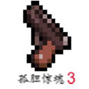 孤胆惊魂3起源图标