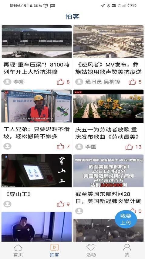 工人日报app