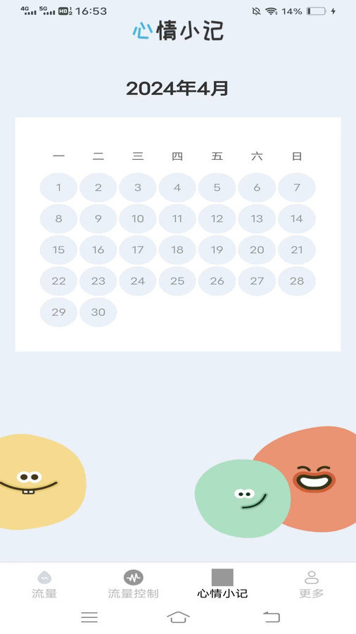 红叶流量app图2