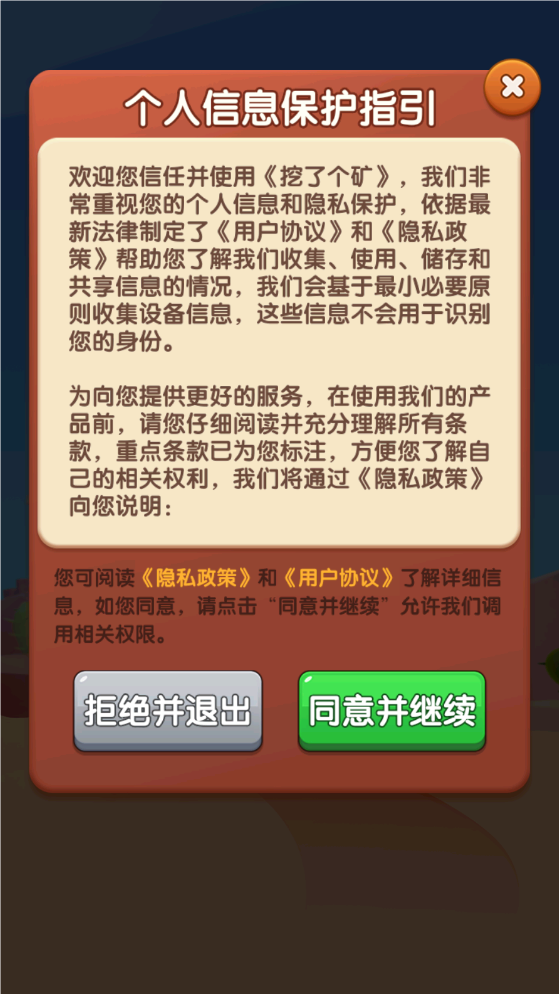 挖了个矿游戏图2